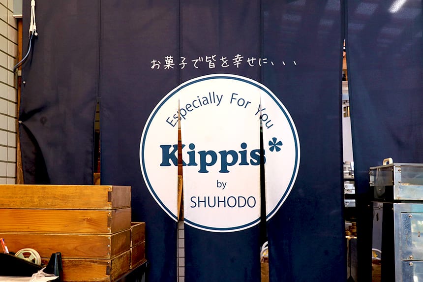 お菓子で皆を幸せに！ Kippis by SHUHODO船越店｜ハマラボ[ハママツ研究所]
