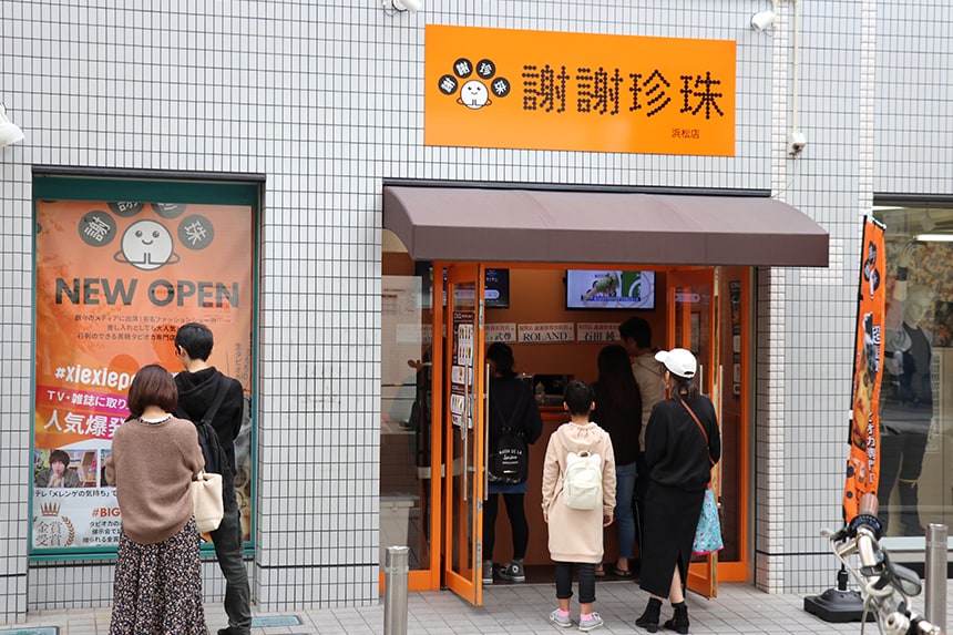 謝謝珍珠 浜松店